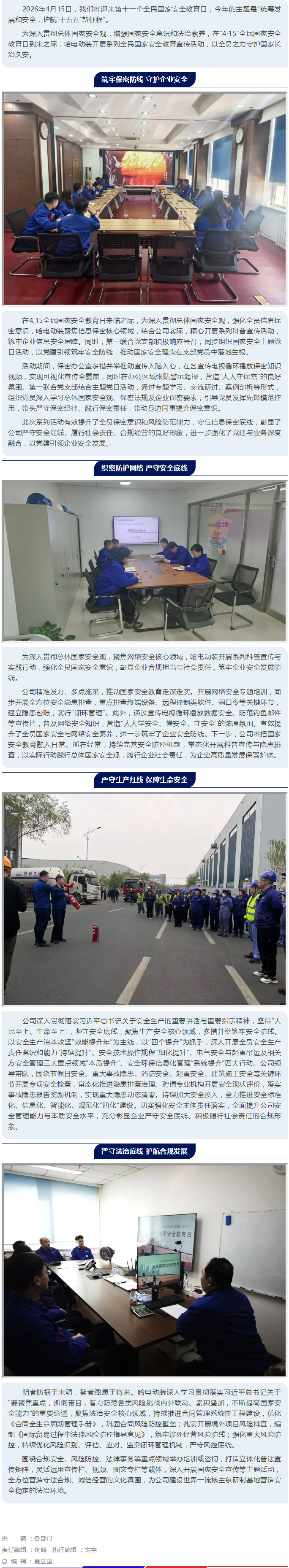 “4·15”全民國家安全教育-哈電動裝在行動.jpg